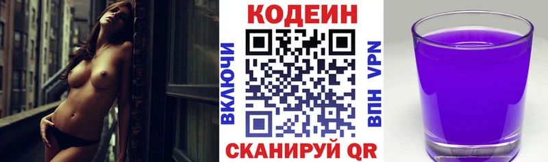 Кодеиновый сироп Lean Purple Drank  Купить где  Белая Холуница 