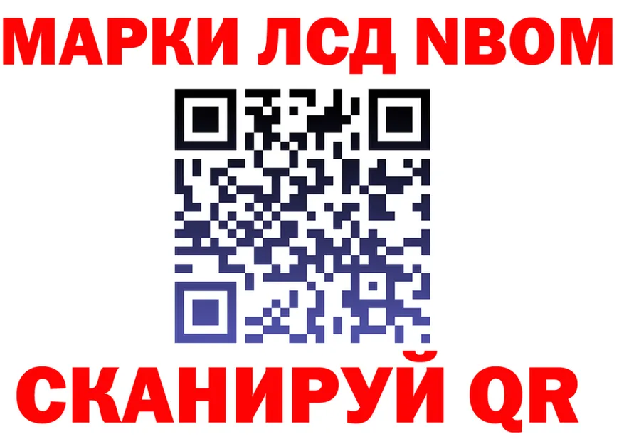 Марки NBOMe 1,8мг как войти нарко площадка ОМГ ОМГ Белая Холуница